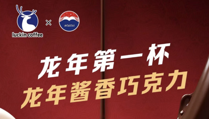 黔东南瑞幸茅台再联名