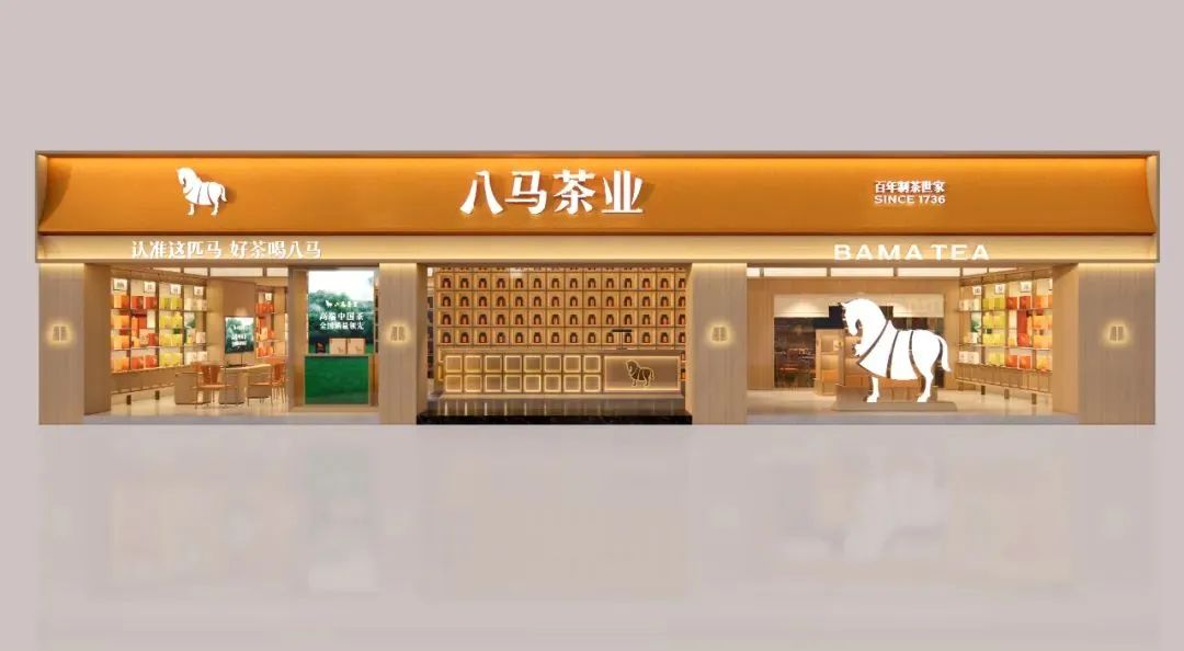 黔东南2000万！八马茶业品牌全新升级！